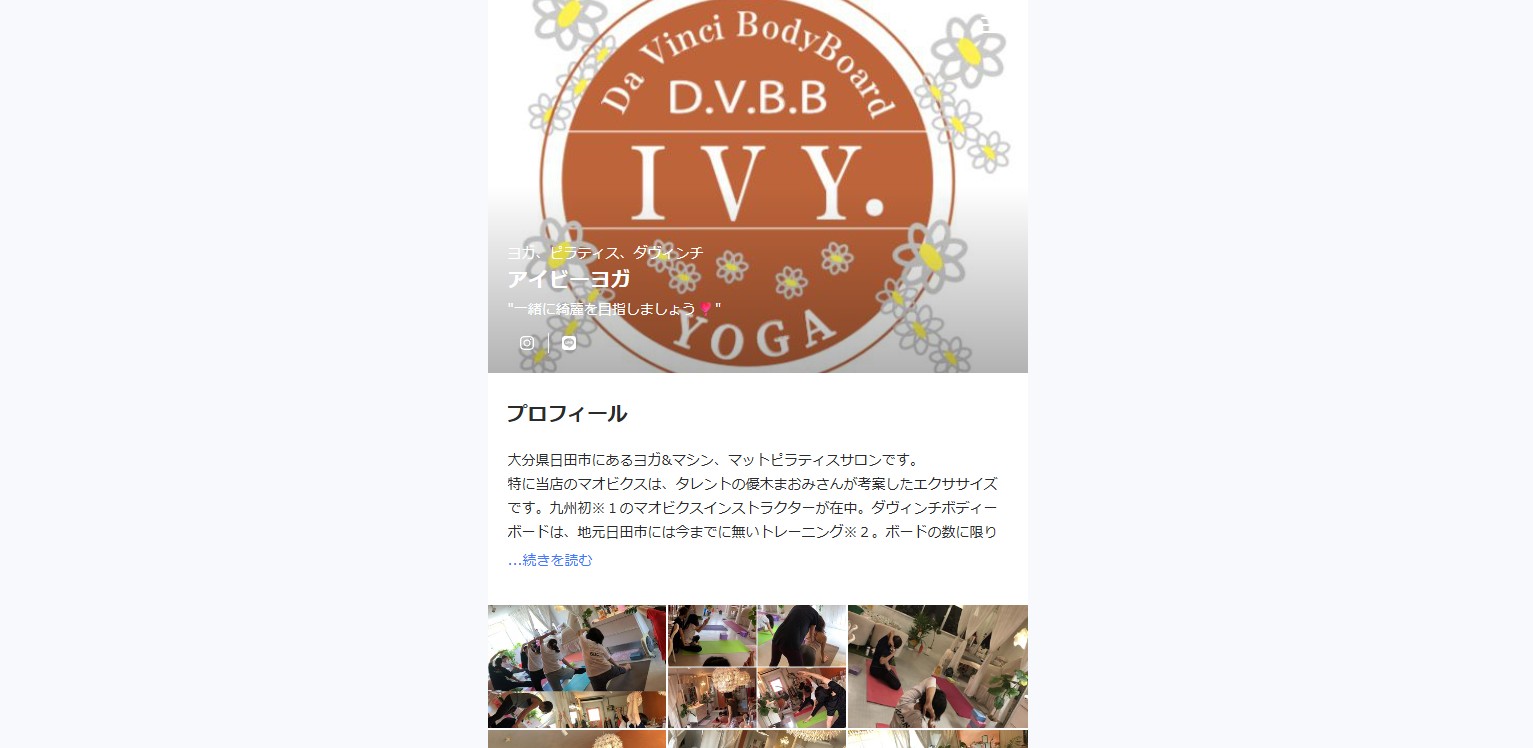 アイビーヨガ