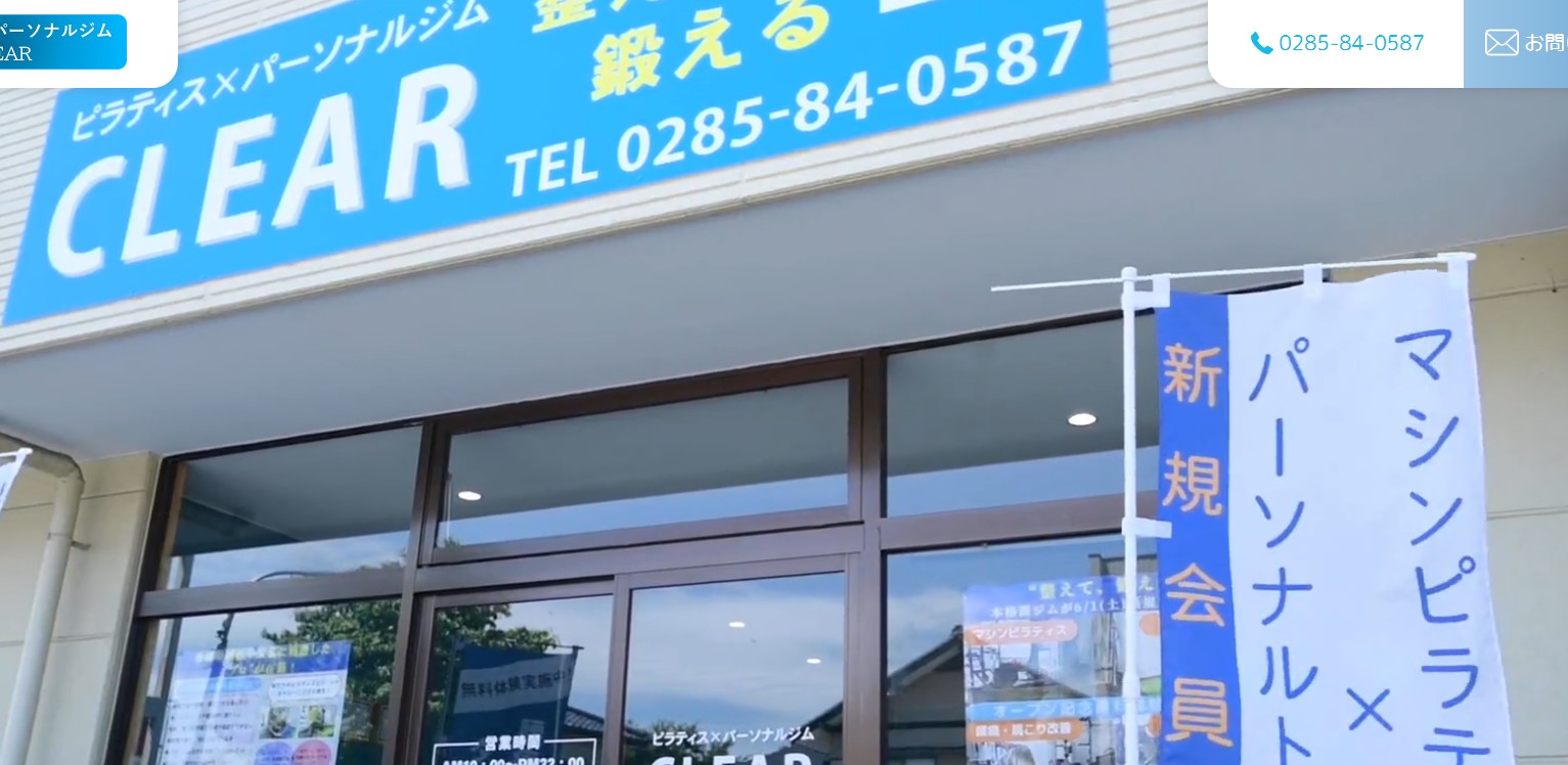 パーソナルジムCLEAR