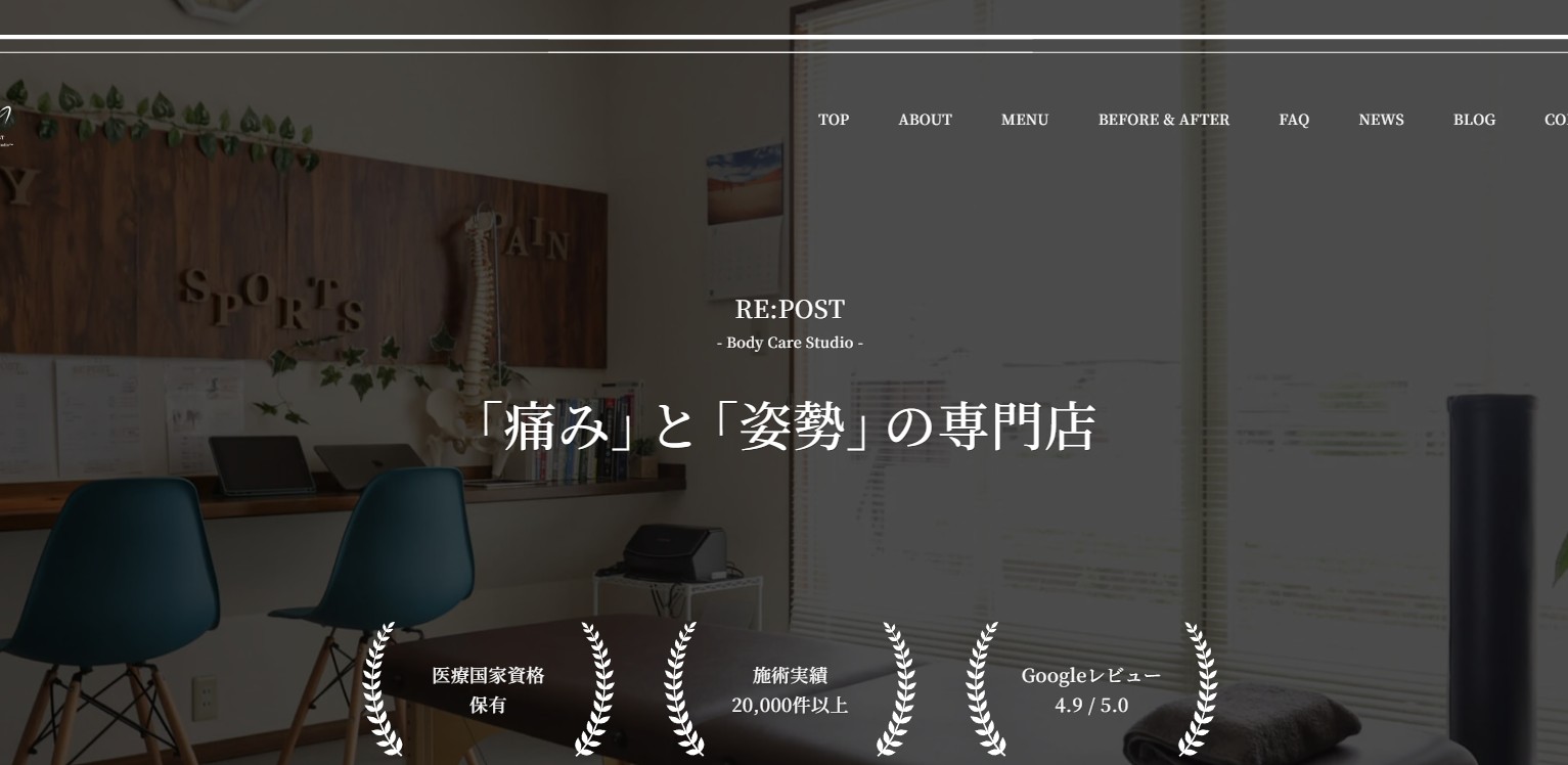 RE:POST -Body Care Studio-