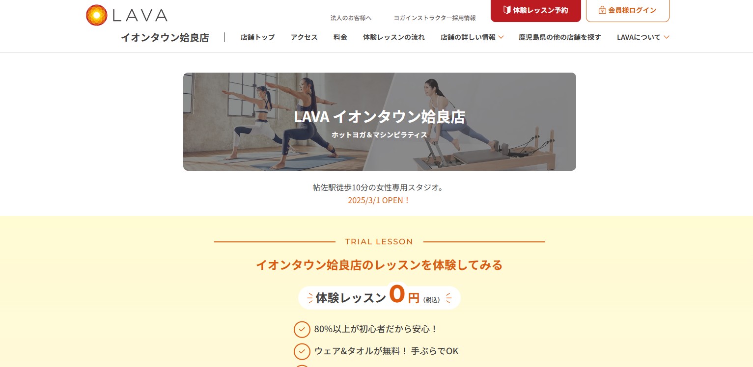 LAVAイオンタウン姶良店