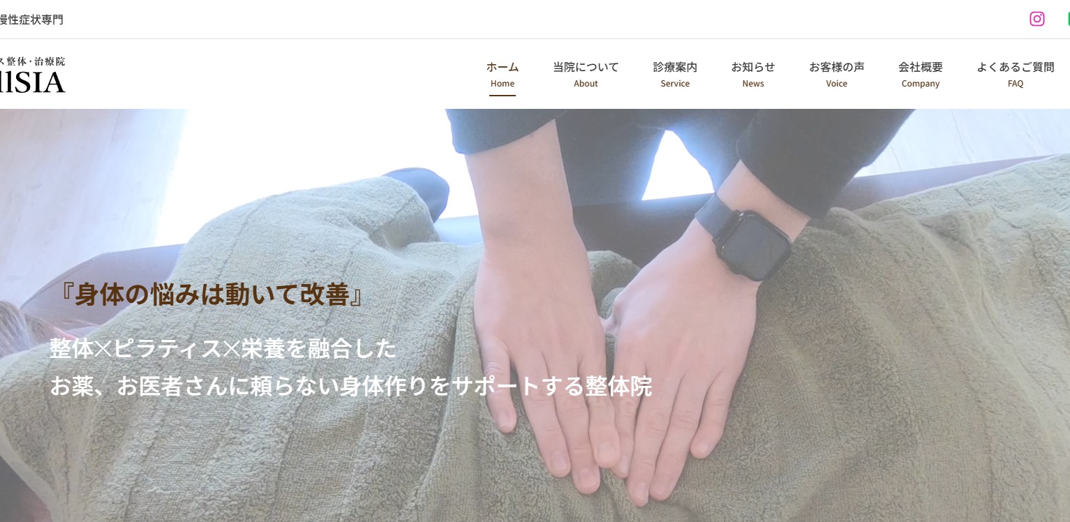 ピラティス整体・治療院WellSIA